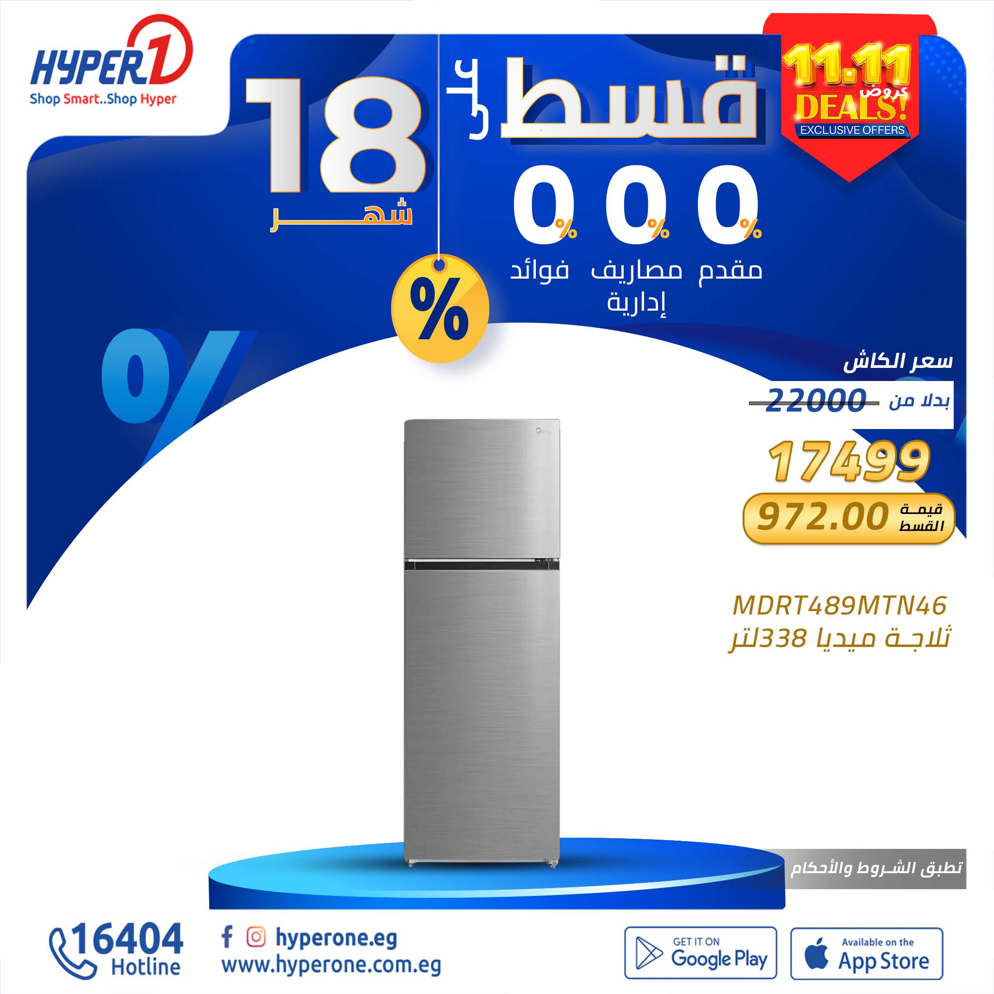 hyper-one offers from 11nov to 30nov 2024 عروض هايبر وان من 11 نوفمبر حتى 30 نوفمبر 2024 صفحة رقم 17